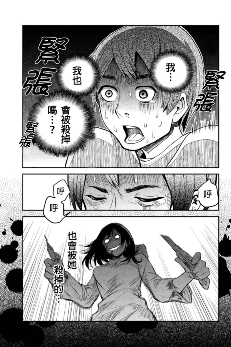 洞穴偷窥杀人事件 第4话 第2页