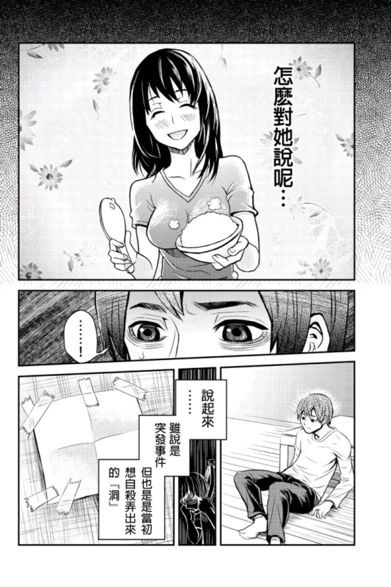 洞穴偷窥杀人事件 第4话 第3页