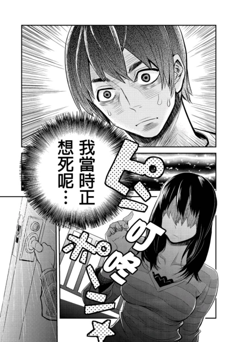 洞穴偷窥杀人事件 第4话 第4页