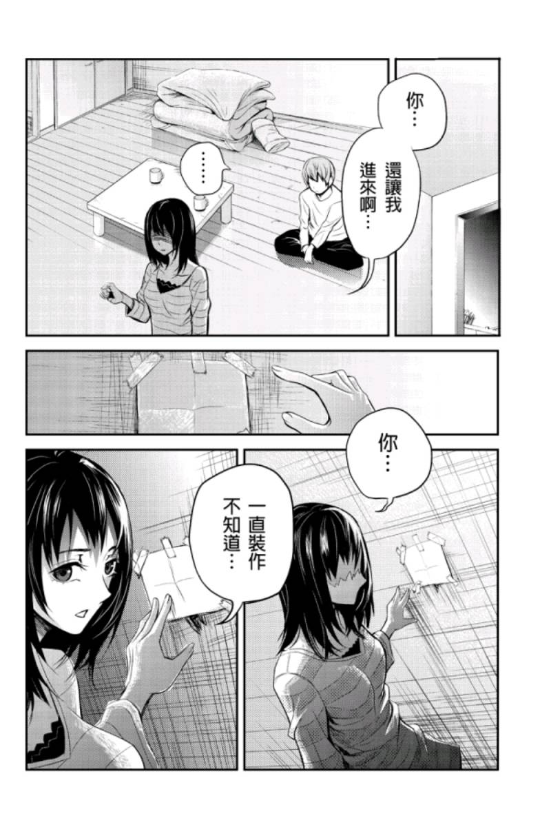 洞穴偷窥杀人事件 第4话 第5页