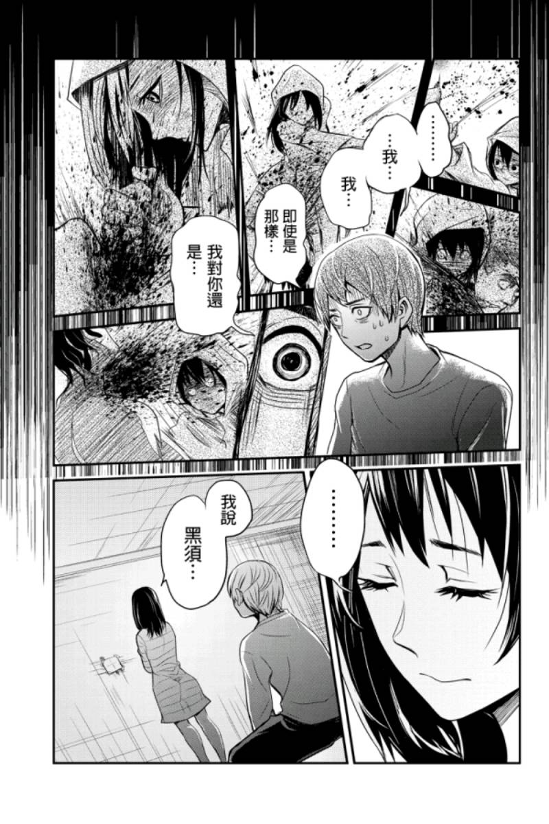 洞穴偷窥杀人事件 第4话 第6页