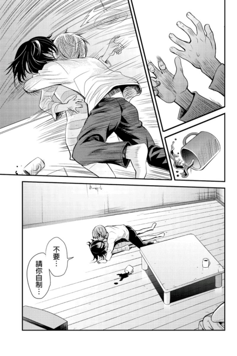 洞穴偷窥杀人事件 第4话 第8页