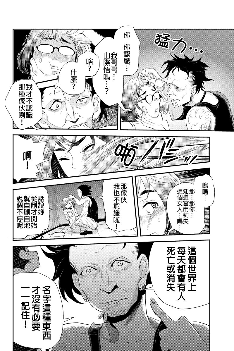 洞穴偷窥杀人事件 第40话 第1页