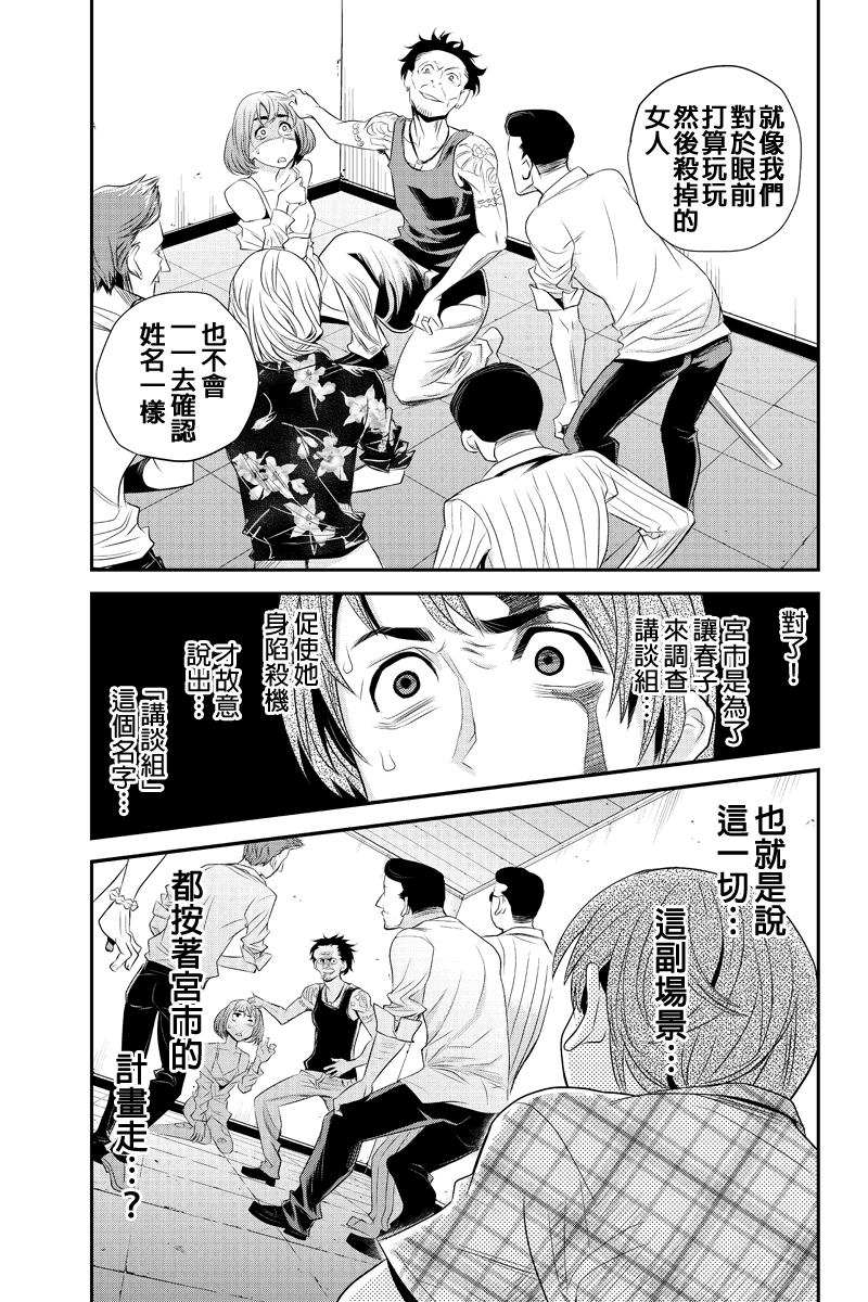 洞穴偷窥杀人事件 第40话 第2页