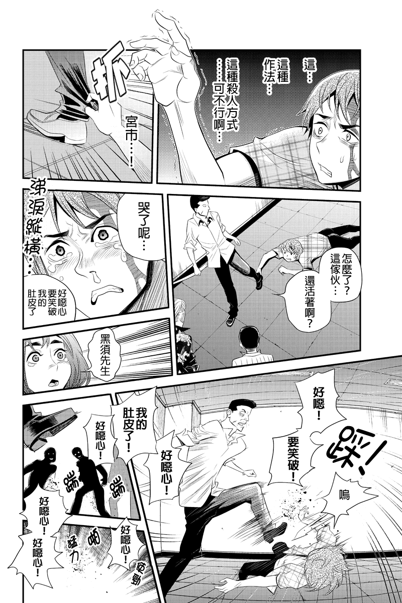 洞穴偷窥杀人事件 第40话 第3页