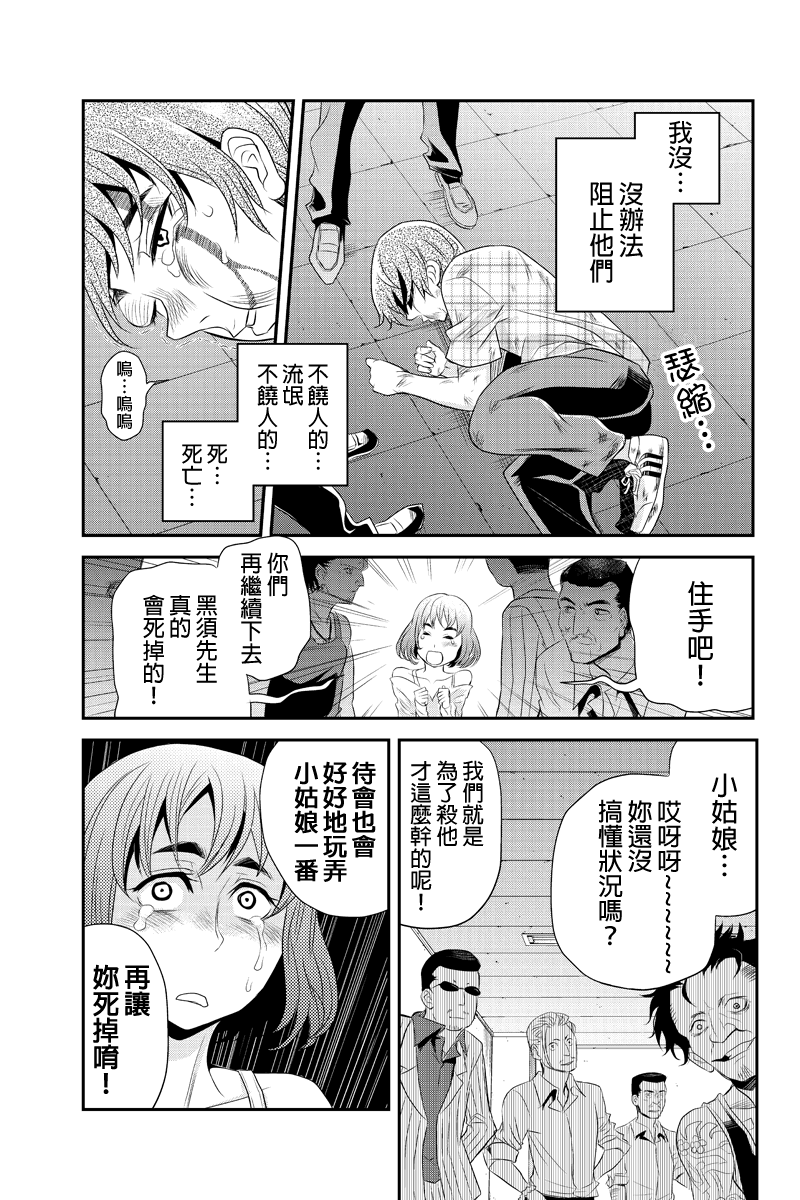 洞穴偷窥杀人事件 第40话 第4页