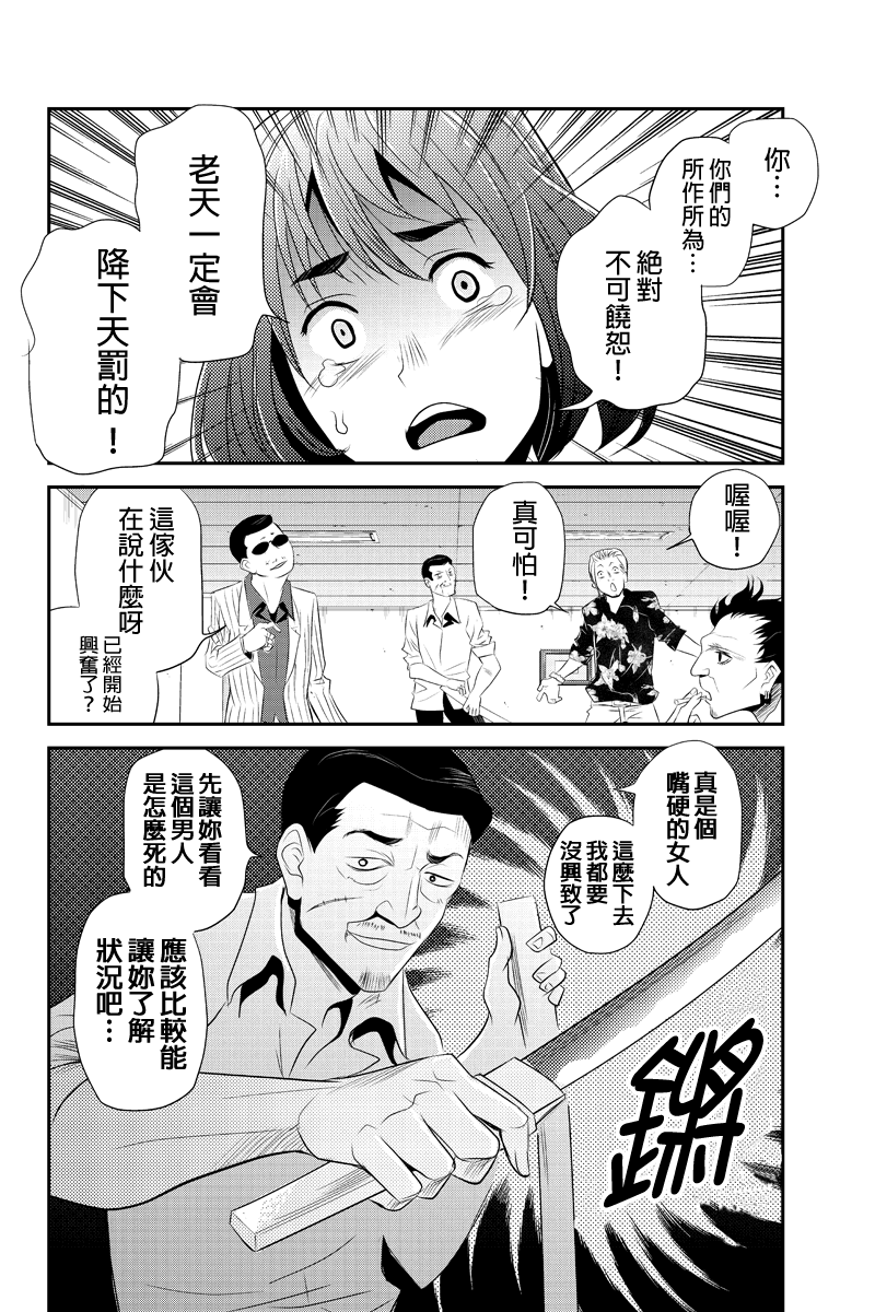 洞穴偷窥杀人事件 第40话 第5页