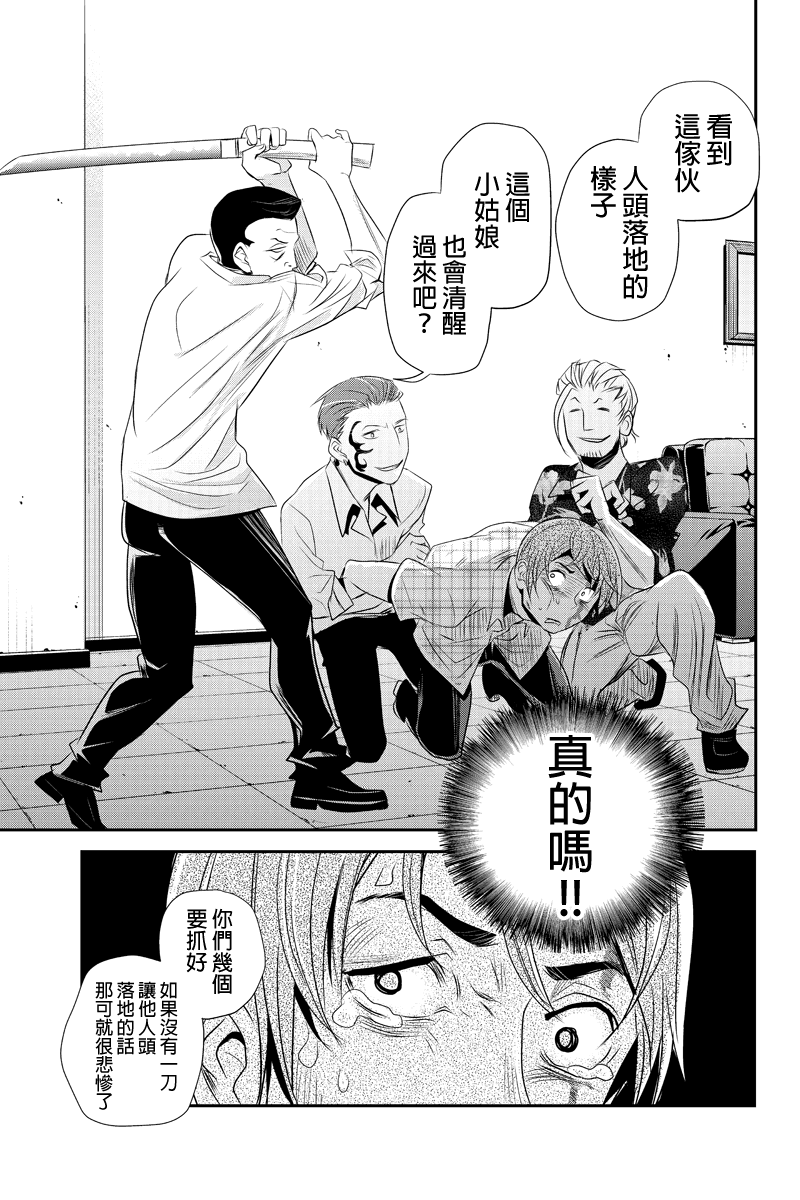 洞穴偷窥杀人事件 第40话 第6页