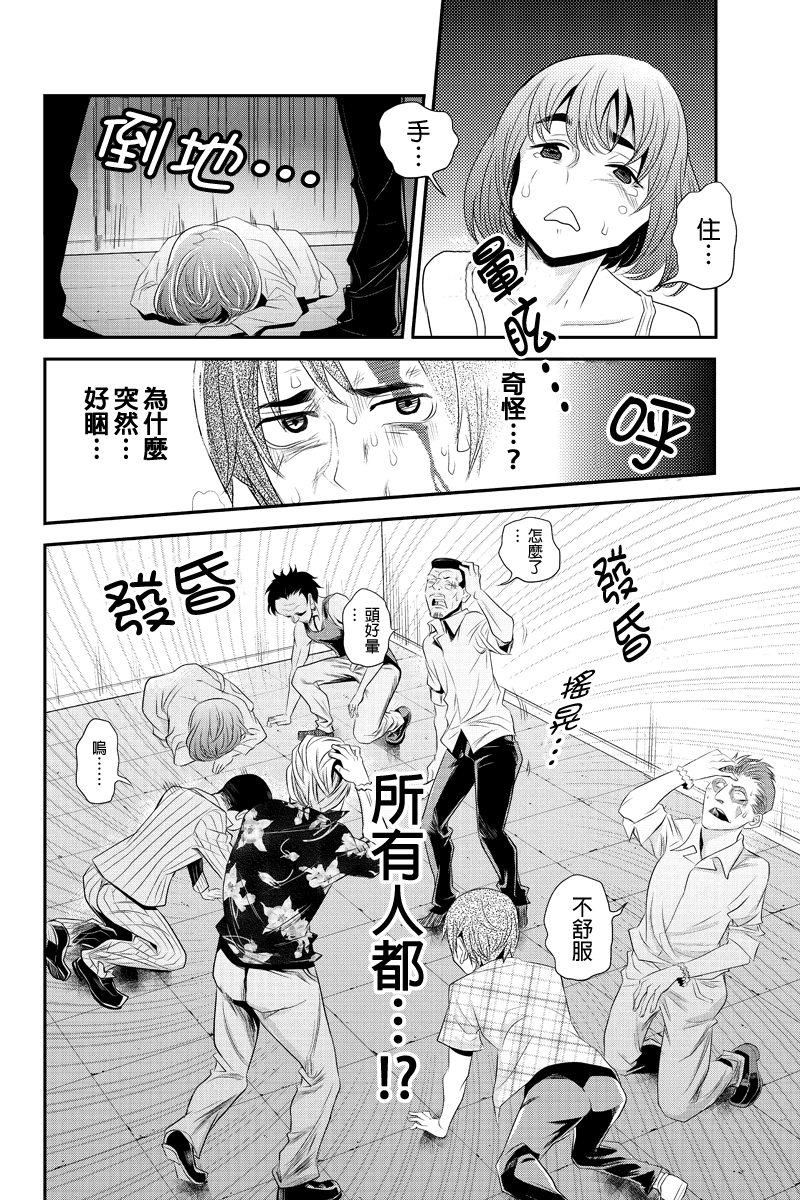 洞穴偷窥杀人事件 第40话 第7页