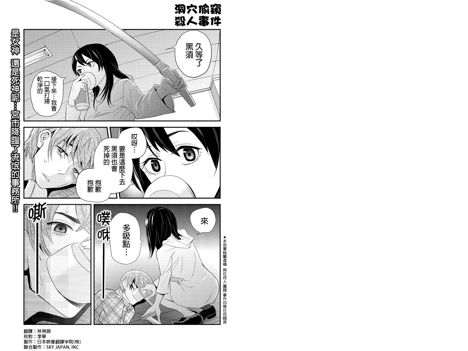 洞穴偷窥杀人事件 第41话 第0页