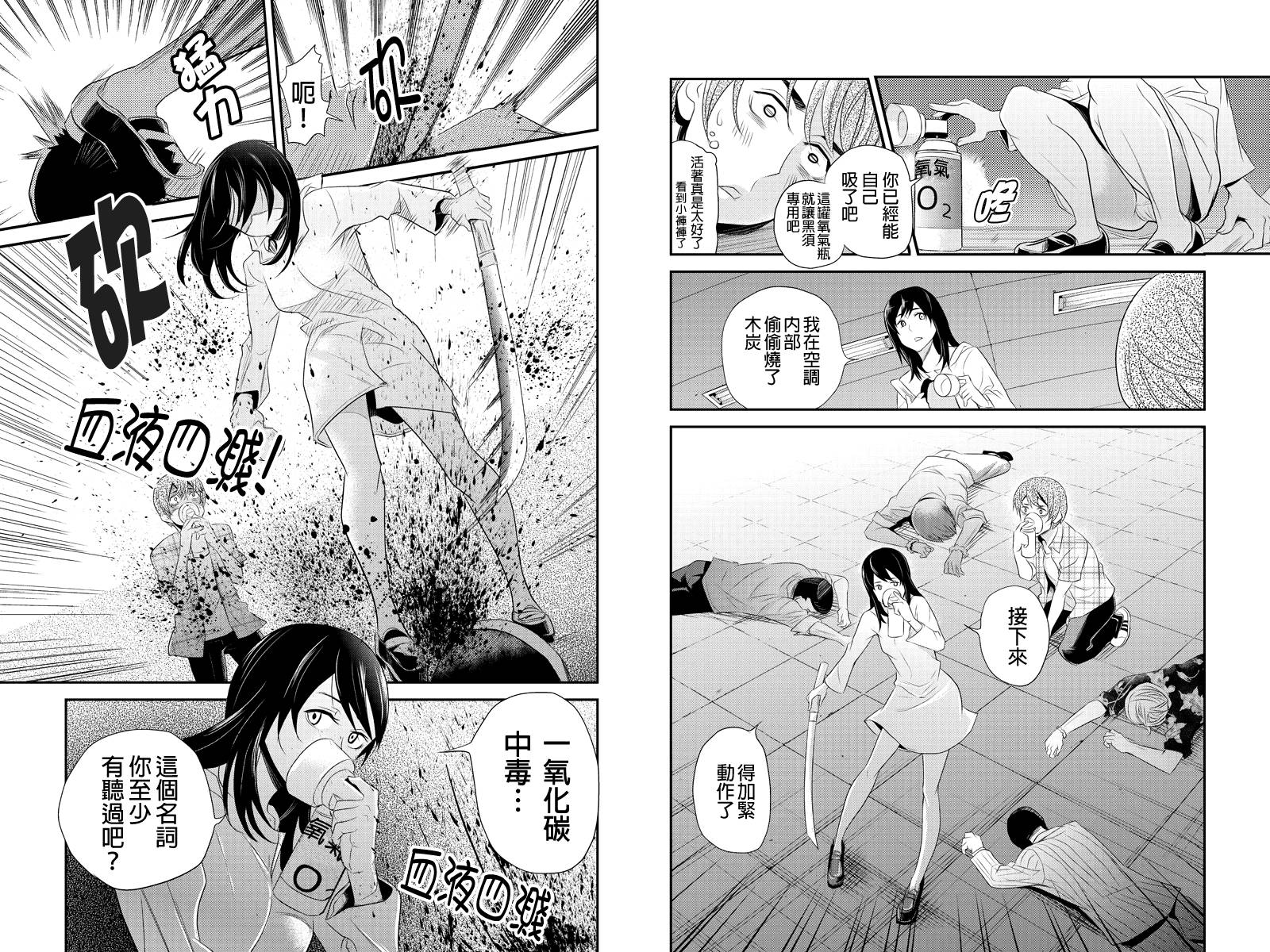 洞穴偷窥杀人事件 第41话 第1页