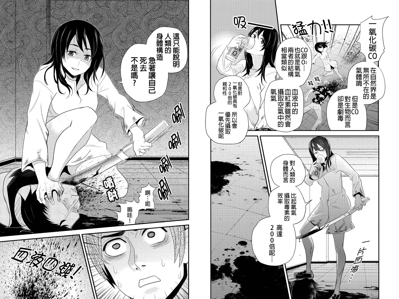 洞穴偷窥杀人事件 第41话 第2页