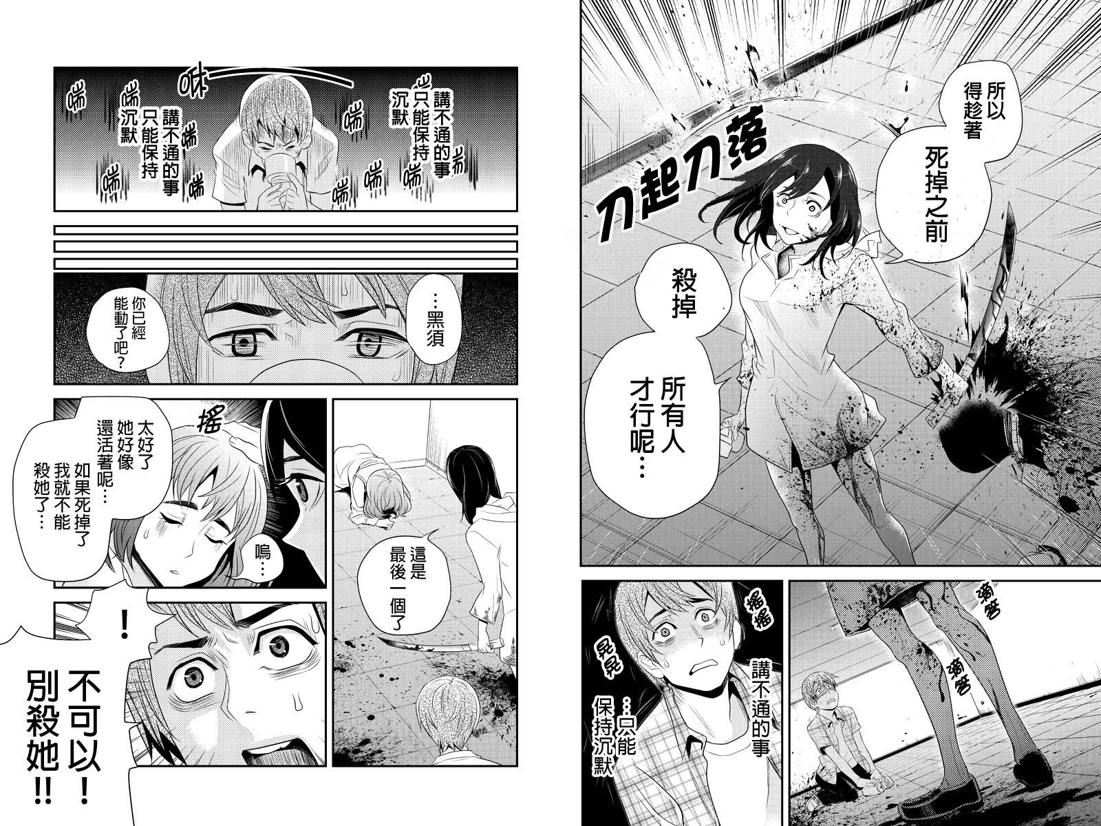 洞穴偷窥杀人事件 第41话 第3页