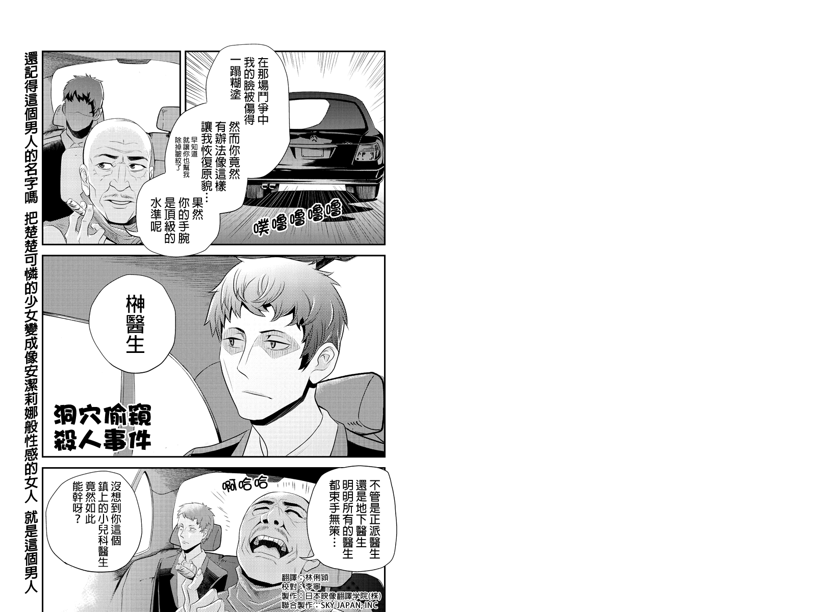 洞穴偷窥杀人事件 第42话 第0页