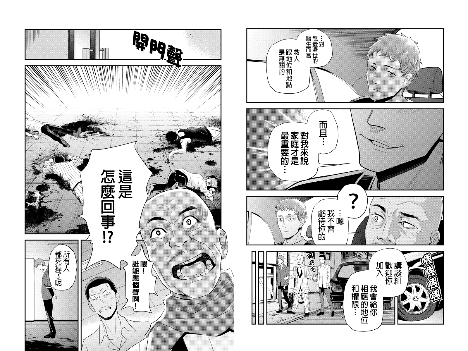 洞穴偷窥杀人事件 第42话 第1页