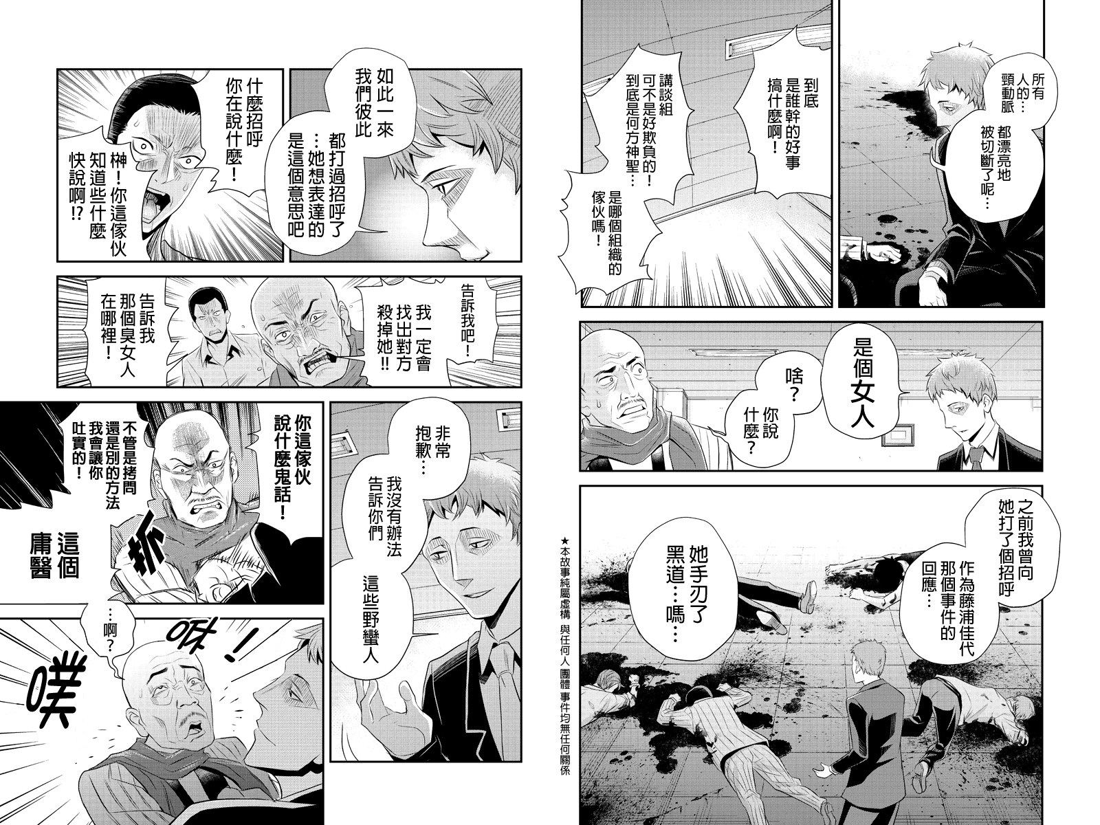 洞穴偷窥杀人事件 第42话 第2页