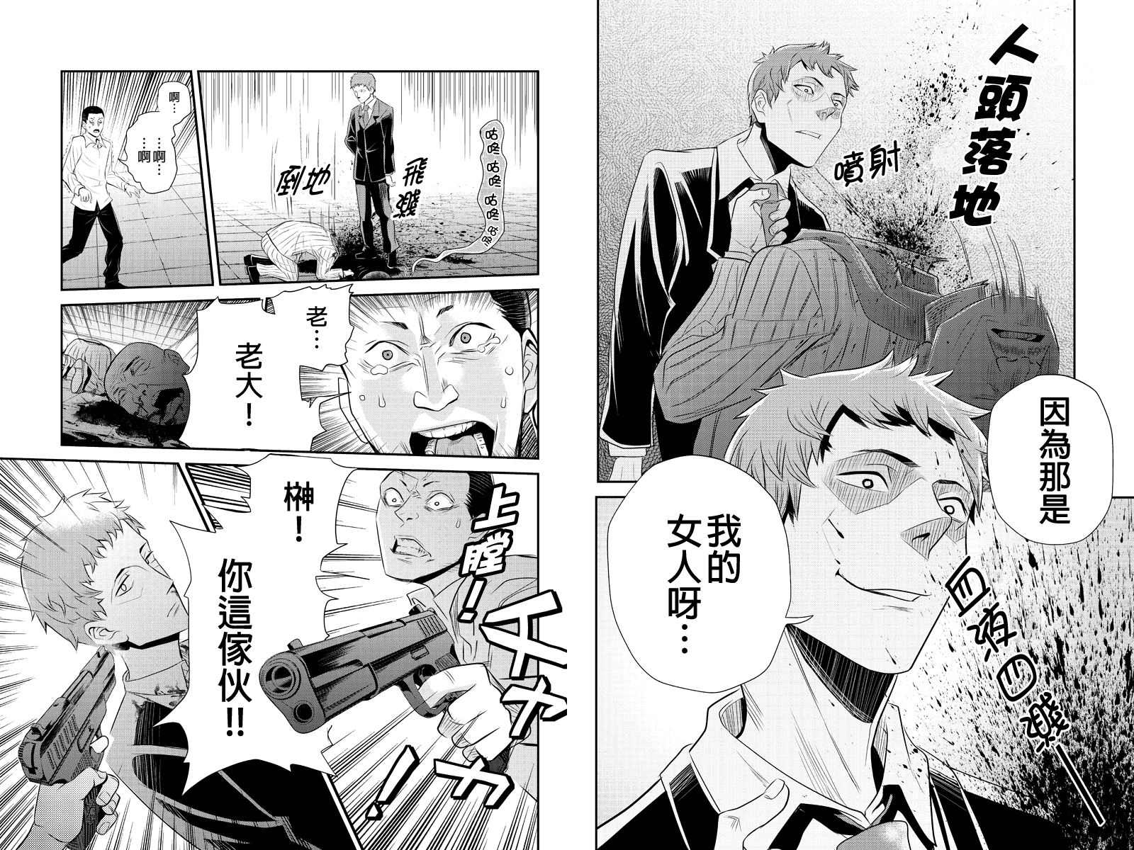 洞穴偷窥杀人事件 第42话 第3页