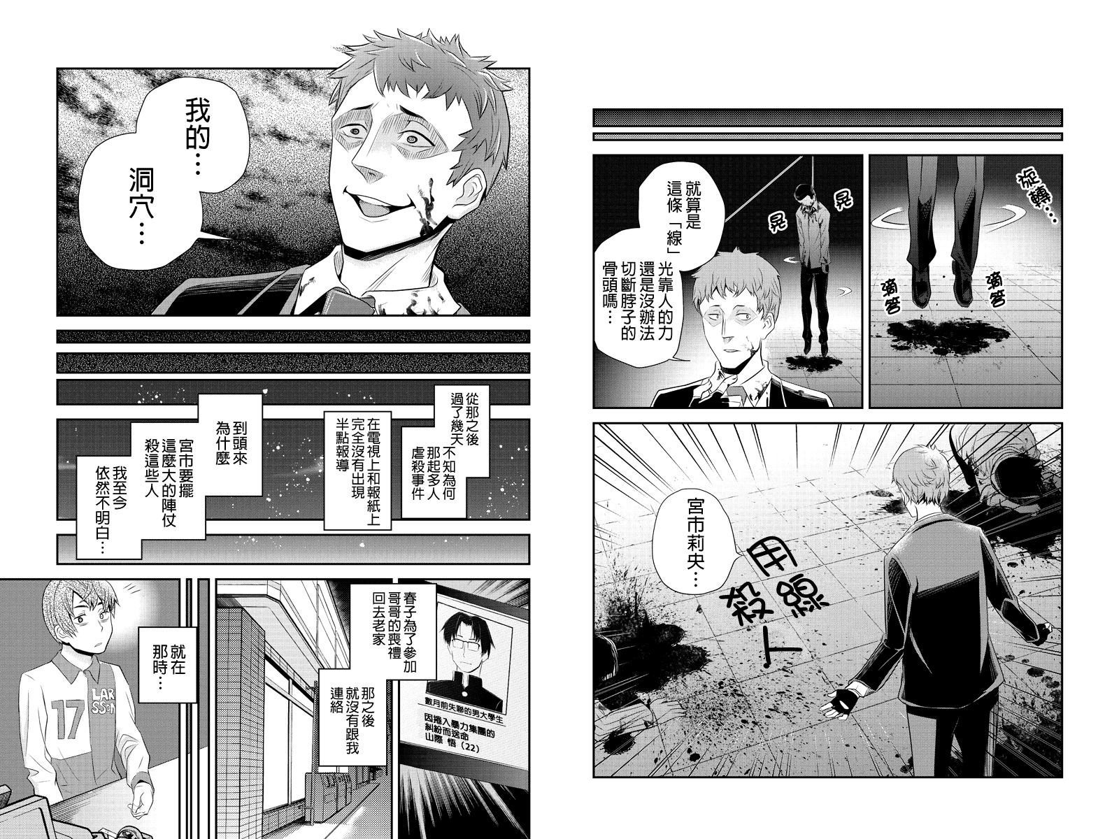 洞穴偷窥杀人事件 第42话 第4页