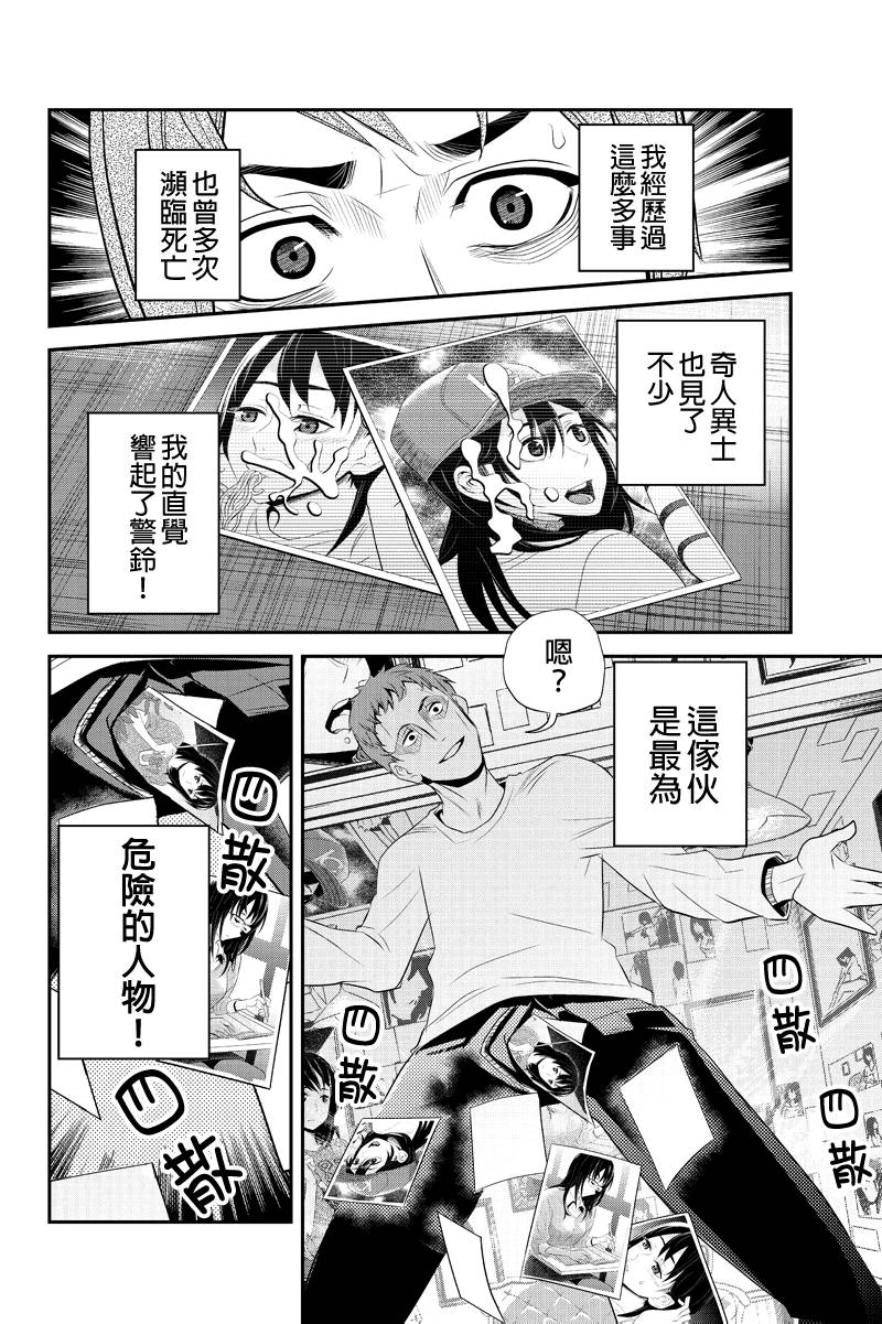 洞穴偷窥杀人事件 第43话 第5页