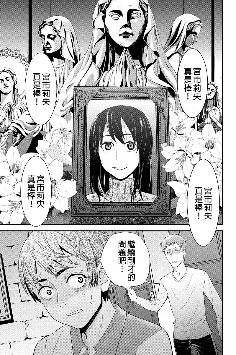 洞穴偷窥杀人事件 第43话 第8页