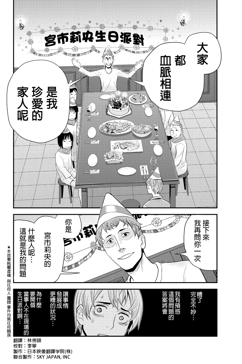 洞穴偷窥杀人事件 第44话 第1页