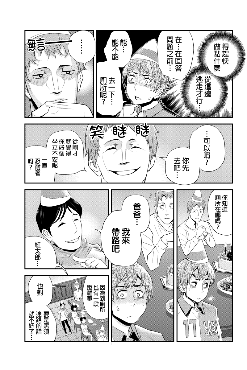 洞穴偷窥杀人事件 第44话 第2页