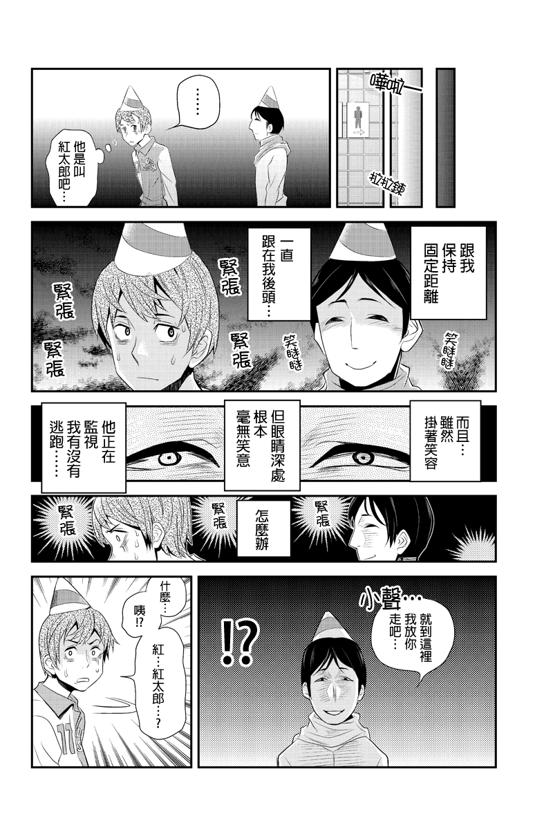 洞穴偷窥杀人事件 第44话 第3页