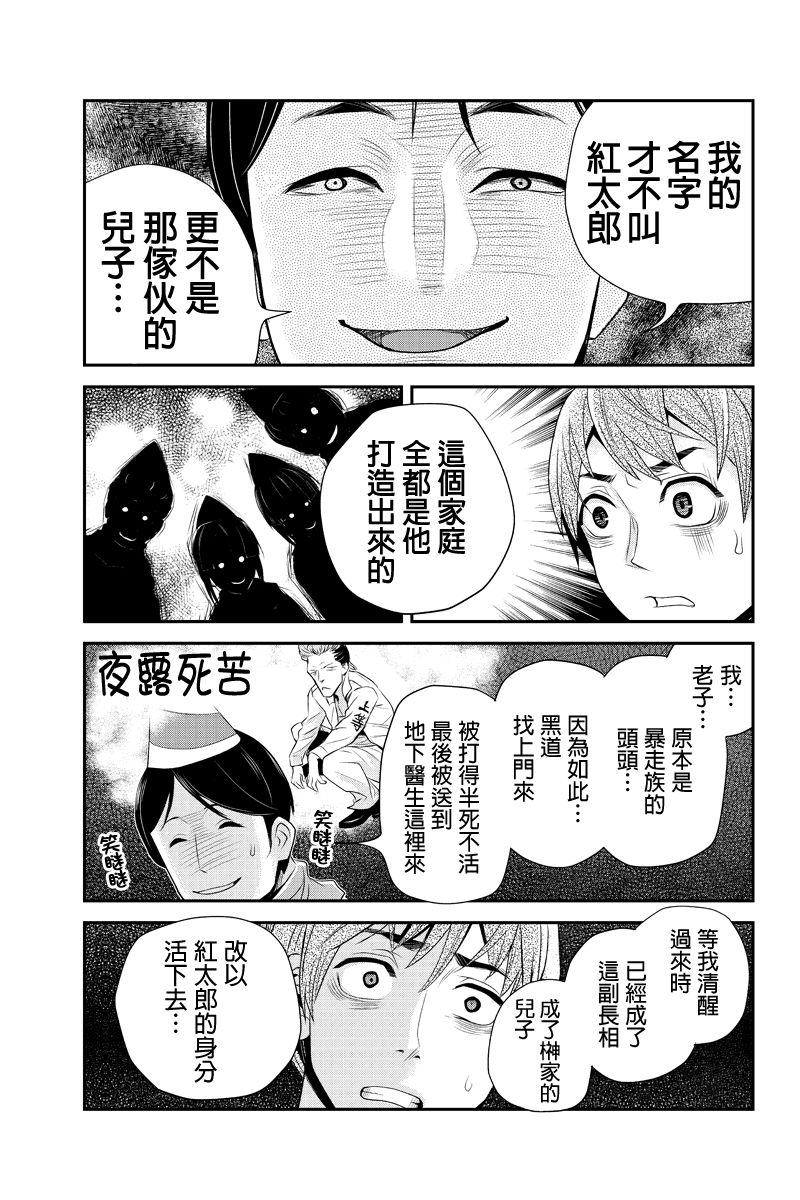 洞穴偷窥杀人事件 第44话 第4页