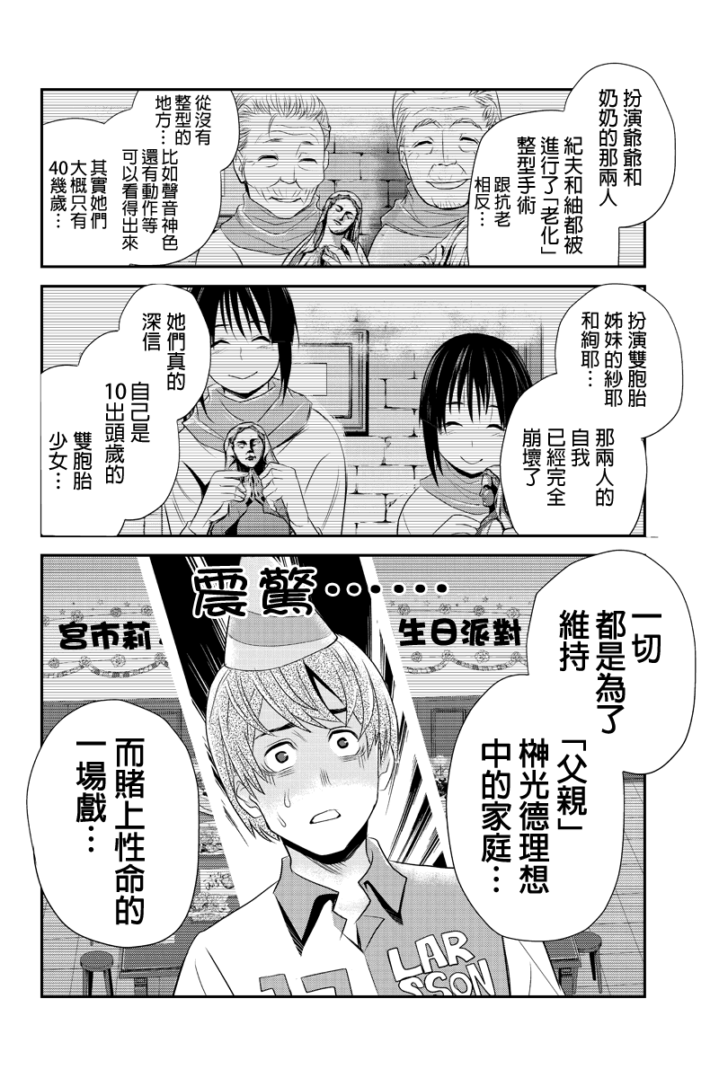 洞穴偷窥杀人事件 第44话 第5页