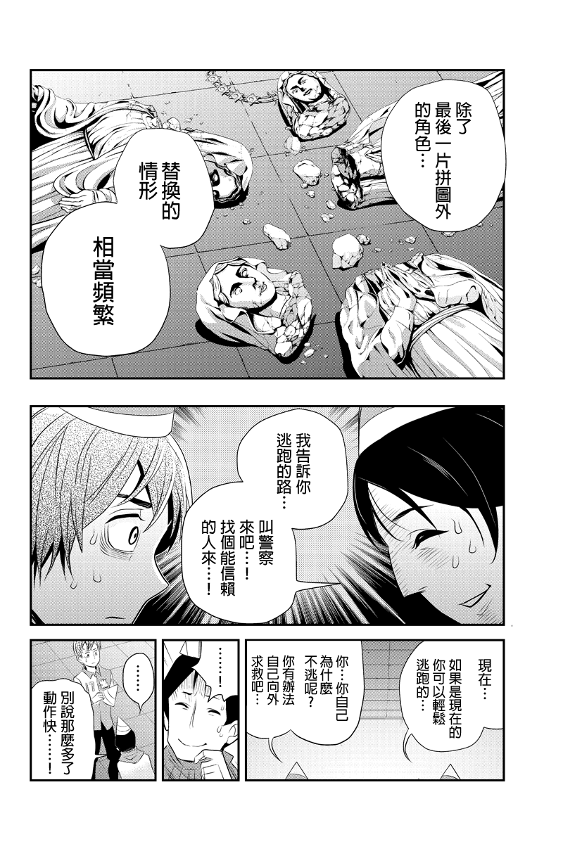 洞穴偷窥杀人事件 第44话 第7页