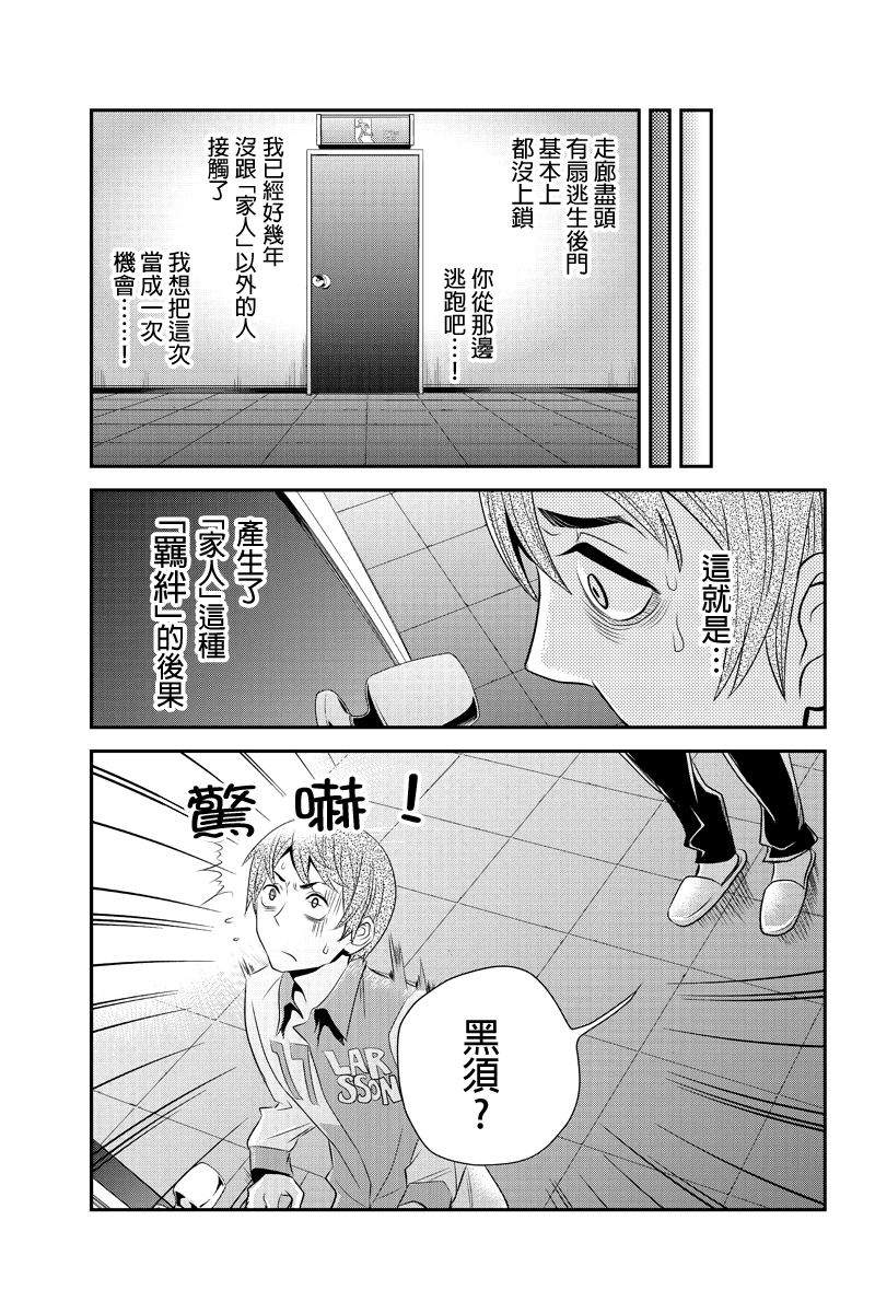 洞穴偷窥杀人事件 第44话 第8页