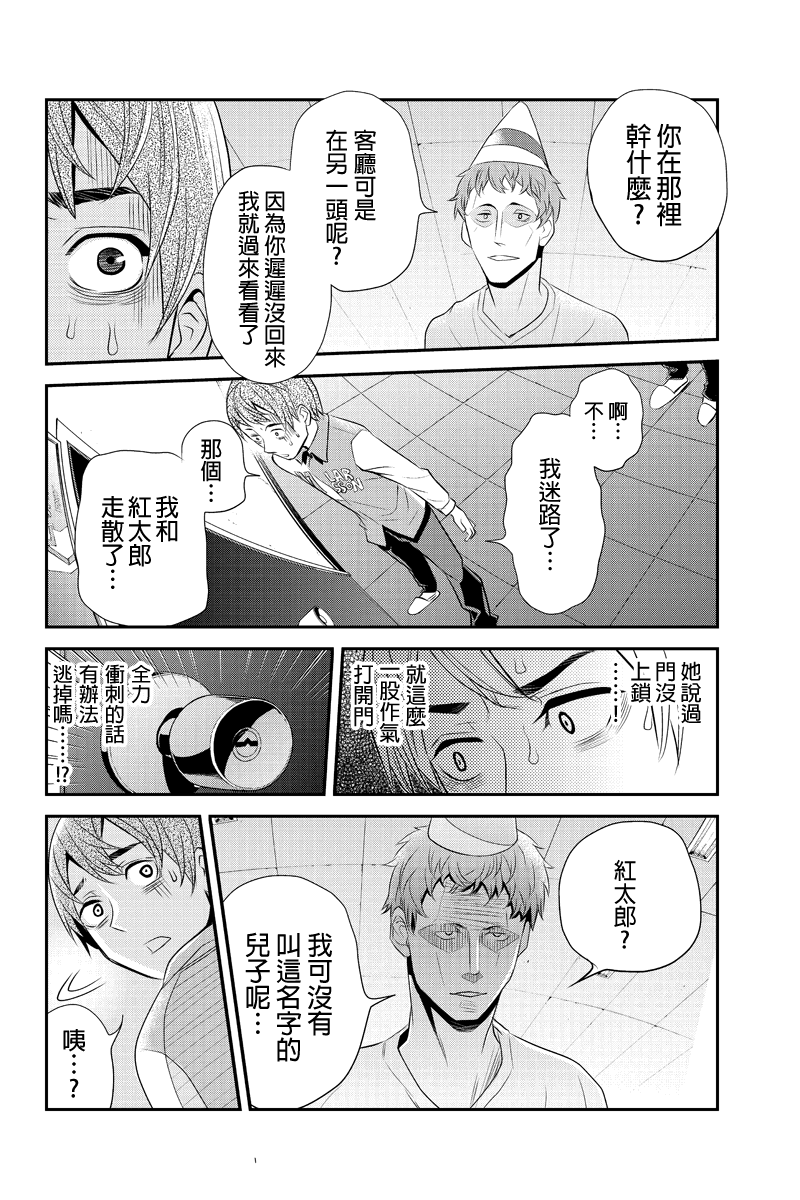 洞穴偷窥杀人事件 第44话 第9页