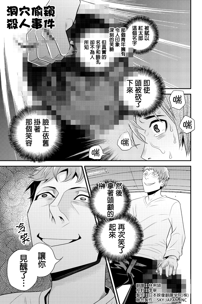 洞穴偷窥杀人事件 第45话 第0页