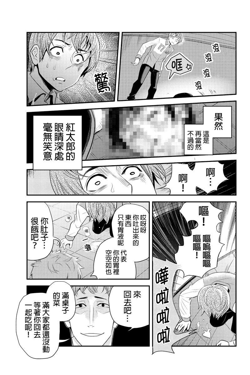 洞穴偷窥杀人事件 第45话 第2页