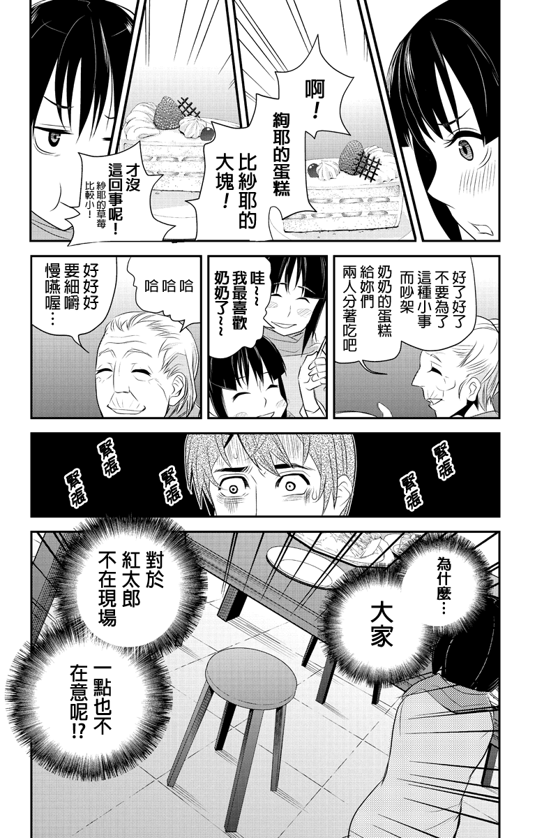 洞穴偷窥杀人事件 第45话 第3页