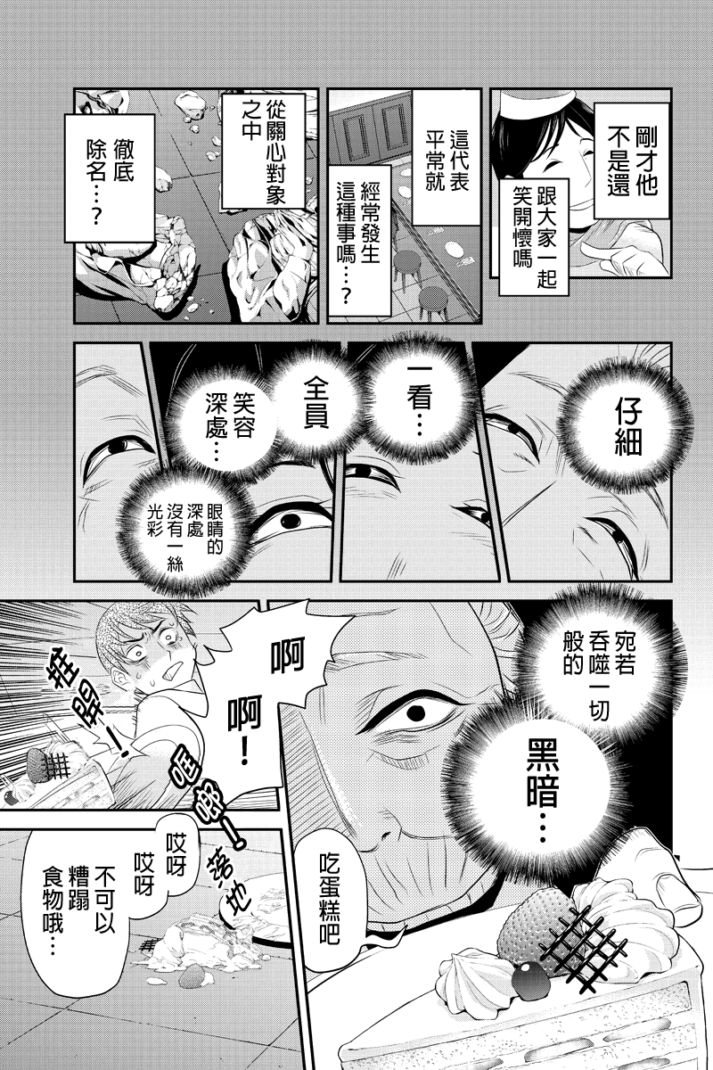 洞穴偷窥杀人事件 第45话 第4页