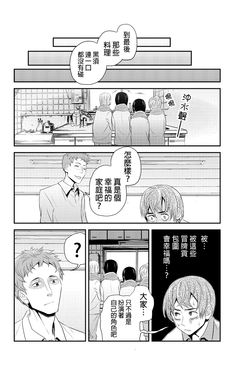 洞穴偷窥杀人事件 第45话 第5页