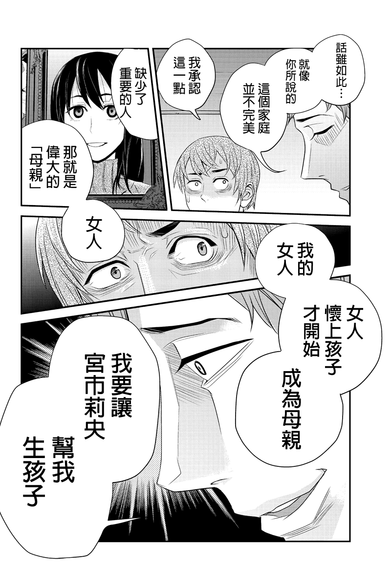 洞穴偷窥杀人事件 第45话 第7页