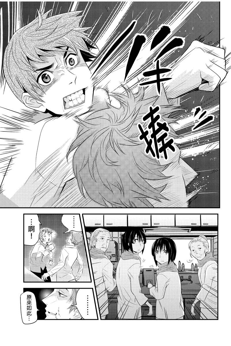 洞穴偷窥杀人事件 第45话 第8页