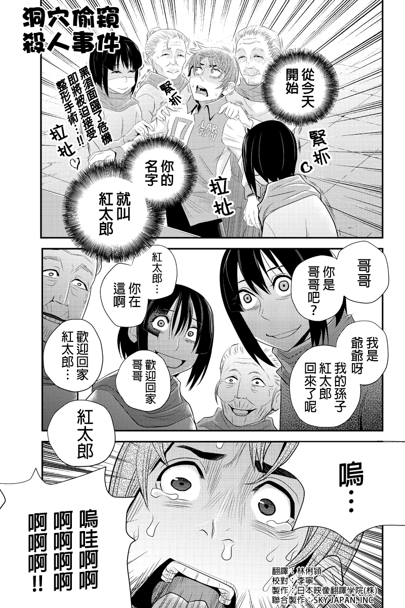 洞穴偷窥杀人事件 第46话 第0页