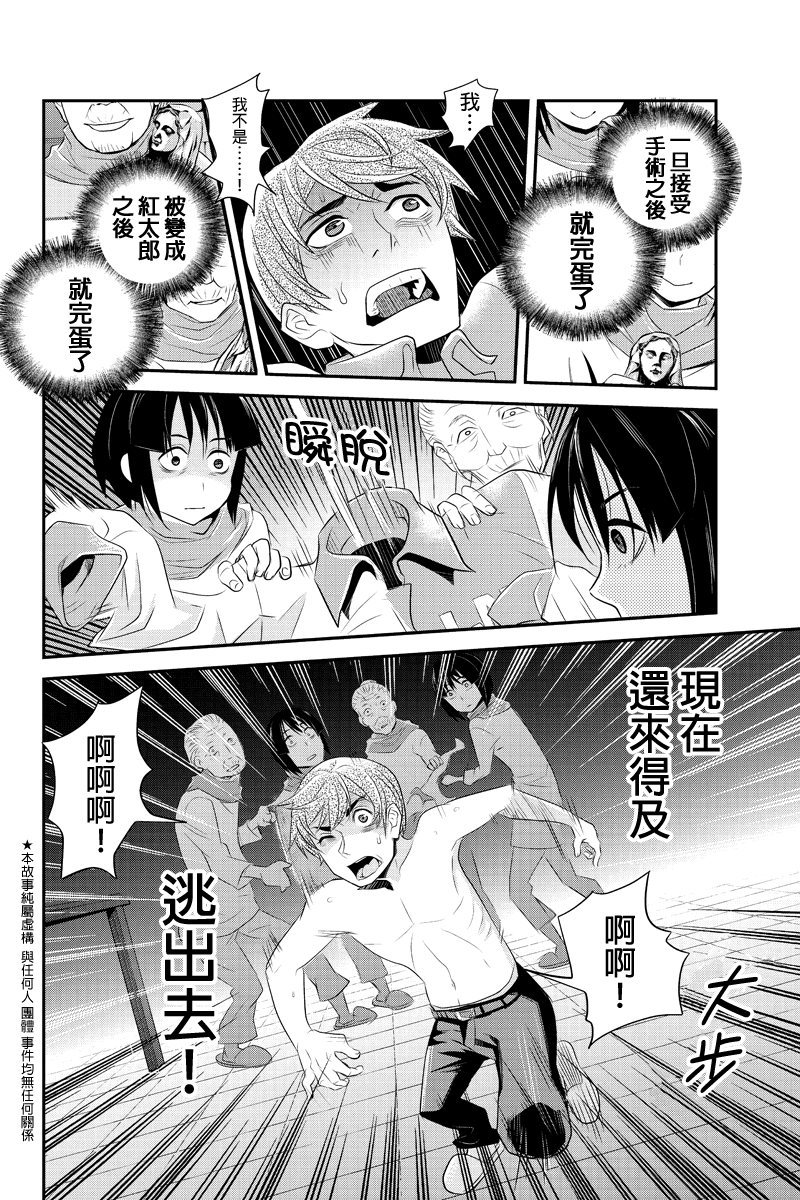 洞穴偷窥杀人事件 第46话 第1页