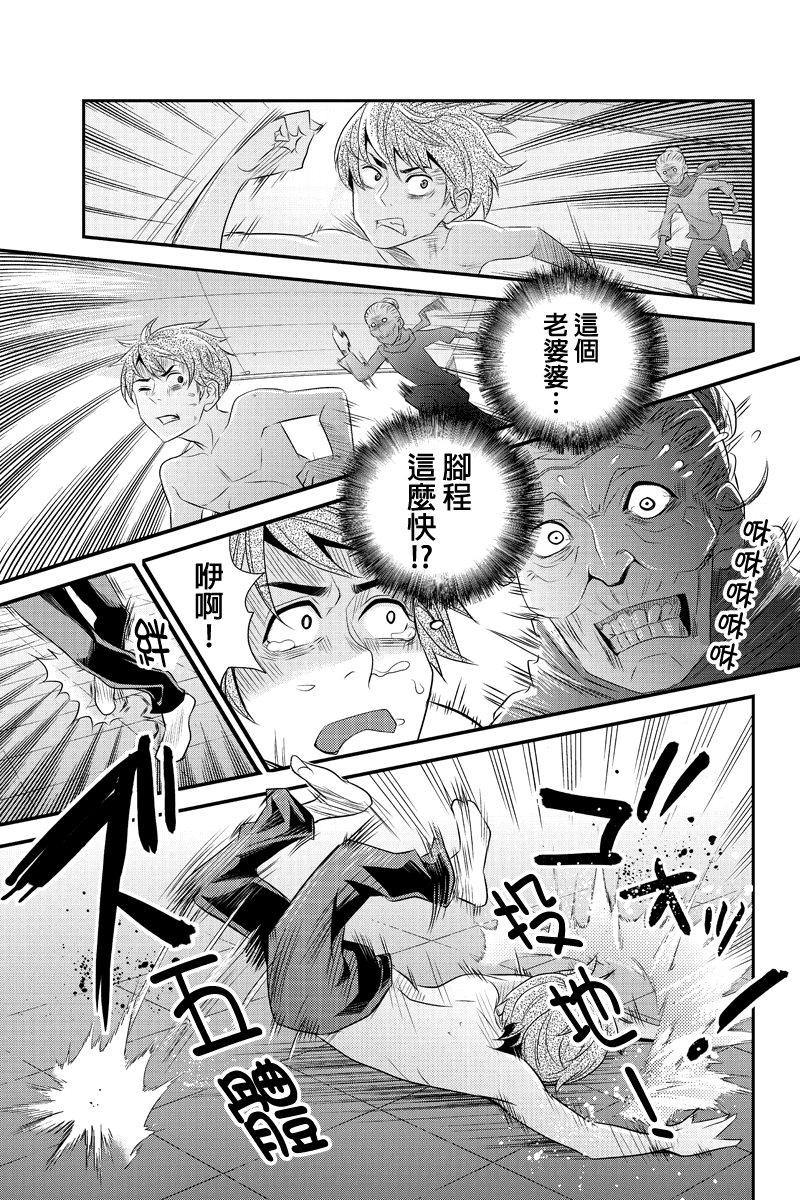 洞穴偷窥杀人事件 第46话 第2页