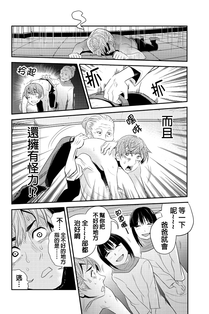 洞穴偷窥杀人事件 第46话 第3页