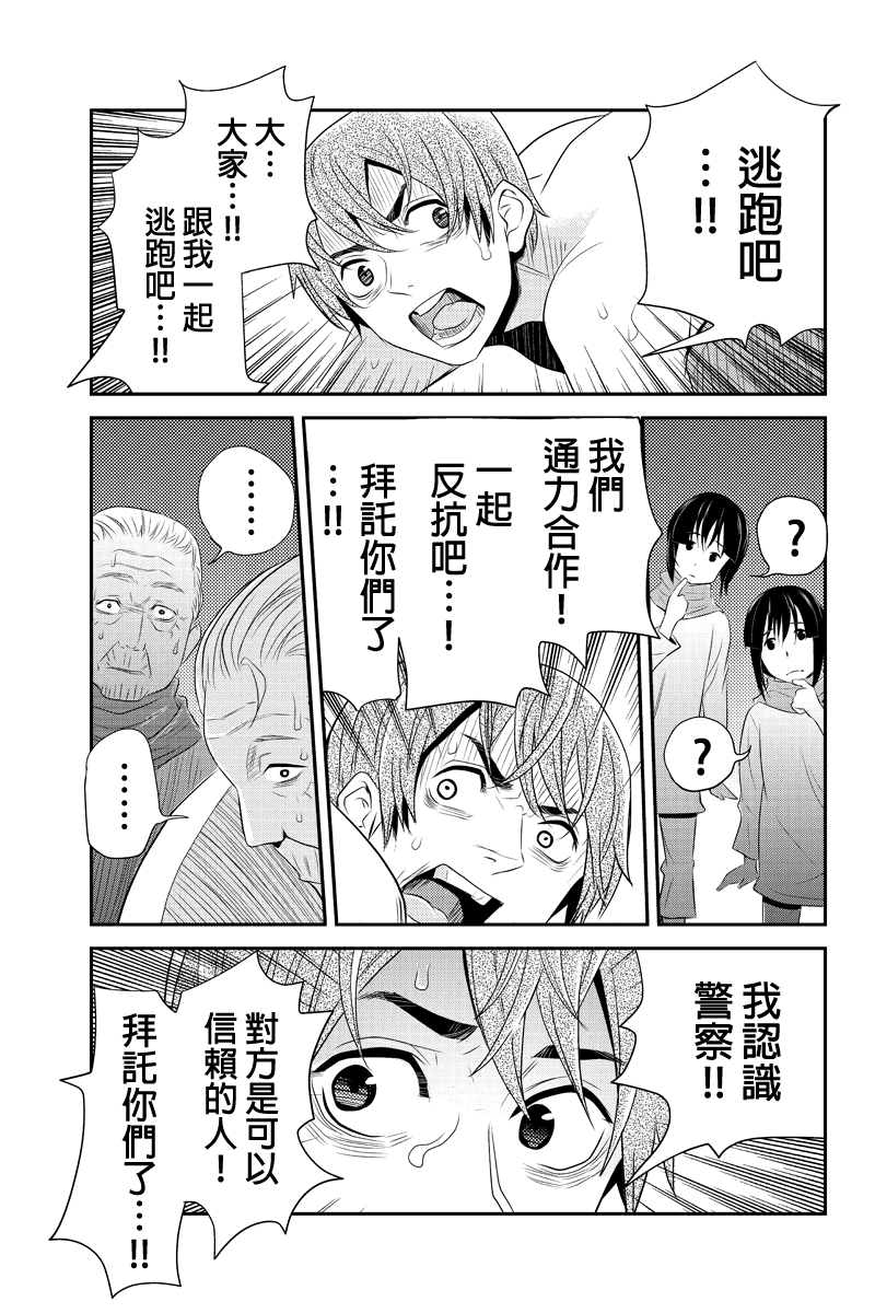 洞穴偷窥杀人事件 第46话 第4页