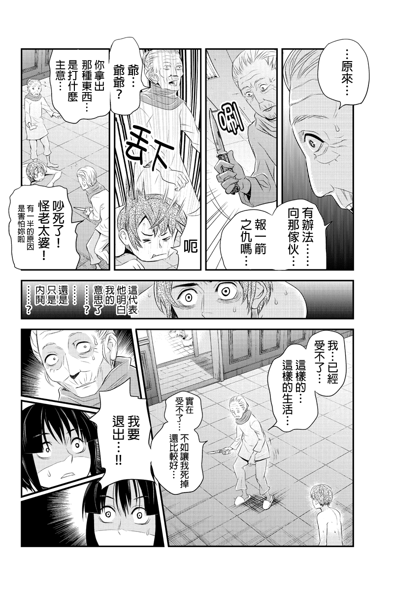 洞穴偷窥杀人事件 第46话 第5页