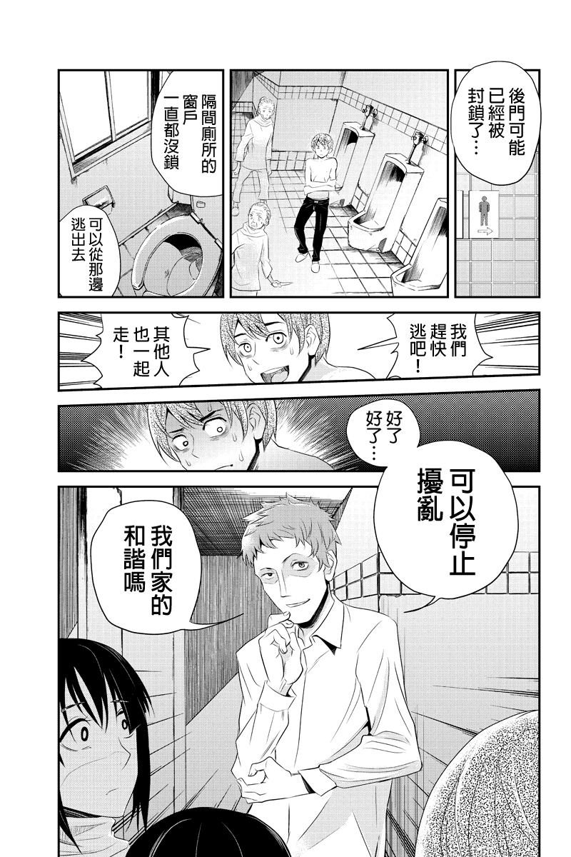 洞穴偷窥杀人事件 第46话 第6页