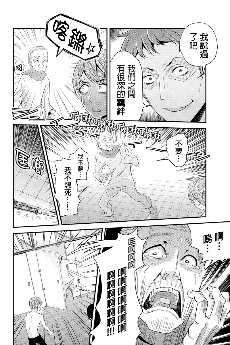 洞穴偷窥杀人事件 第46话 第7页