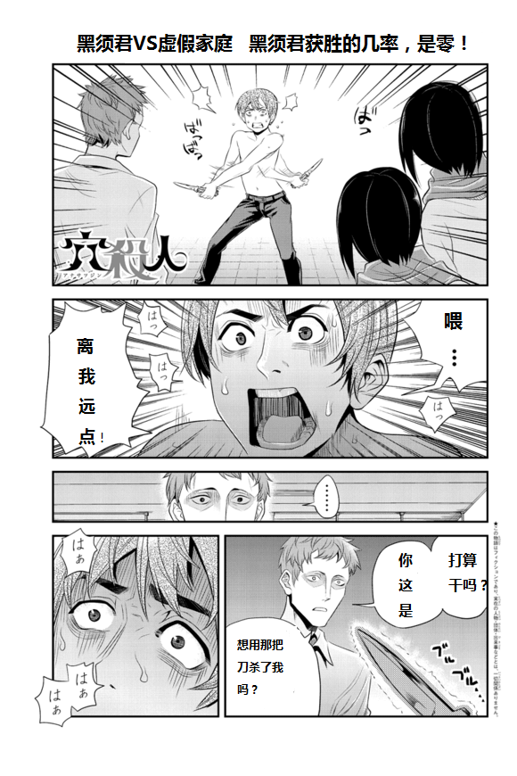 洞穴偷窥杀人事件 第47话 第0页