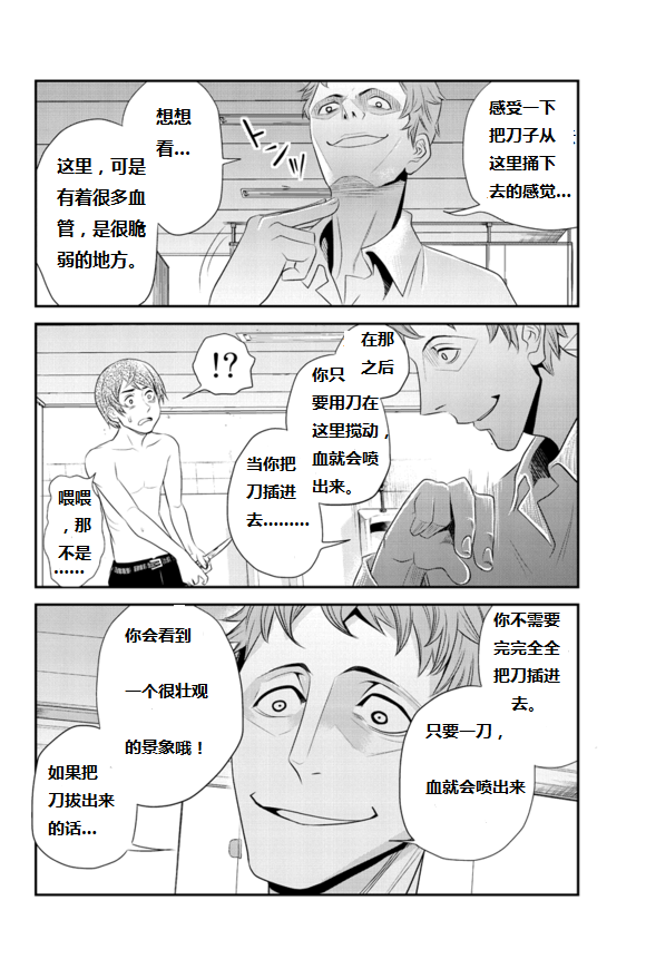 洞穴偷窥杀人事件 第47话 第1页