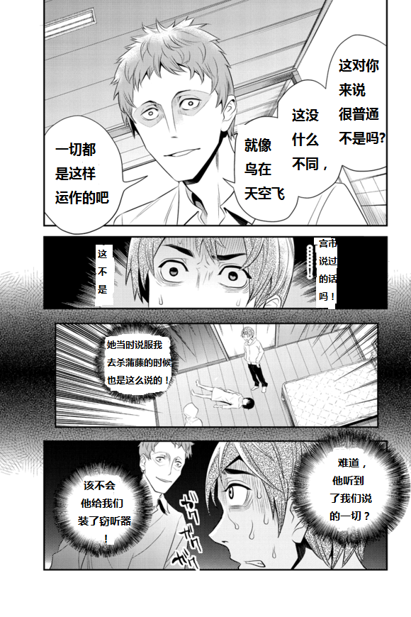 洞穴偷窥杀人事件 第47话 第2页